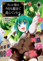 Uiru Sama Wa Kyou Mo Mahou De Asonde Imasu - Manga, Fantasy, Shounen